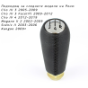Топка за скоростен лост за Renault Clio Megane Kangoo Scenic, Dacia Sandero Logan
