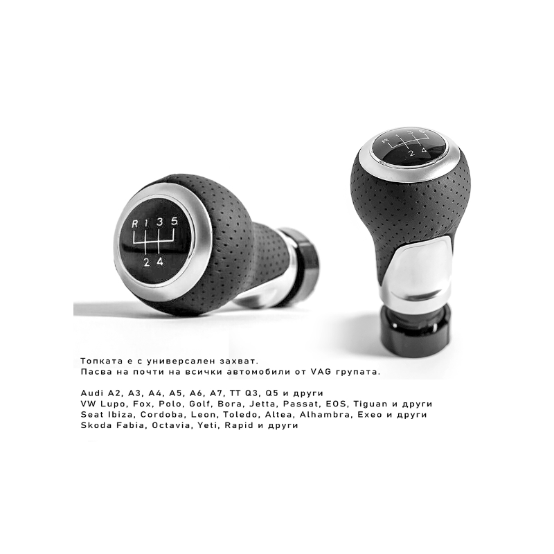 Tопка за скоростен лост за Audi, VW, Skoda, Seat 5 скорости