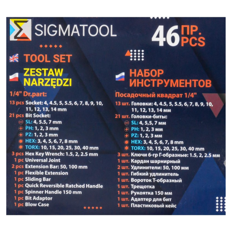 Комплект гидория 46 части Sigmatool 2462-5