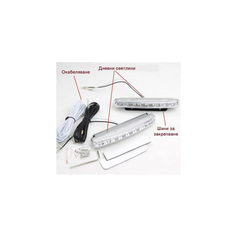 Универсални диодни светлини с 8 диода